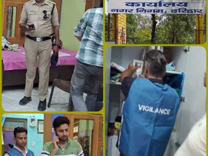 54 करोड़ के जमीन घोटाले मामले में अधिकारियों के ठिकानों पर विजिलेंस की रेड, अलमारियाँ खंगाली