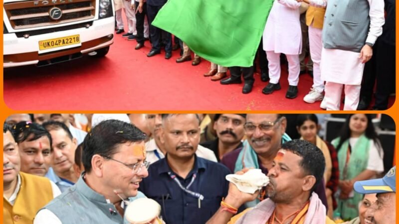 कैलाश मानसरोवर यात्रा के पहले दल को मुख्यमंत्री ने हरी झंडी दिखाकर किया रवाना, श्रद्धालुओं से किया संवाद