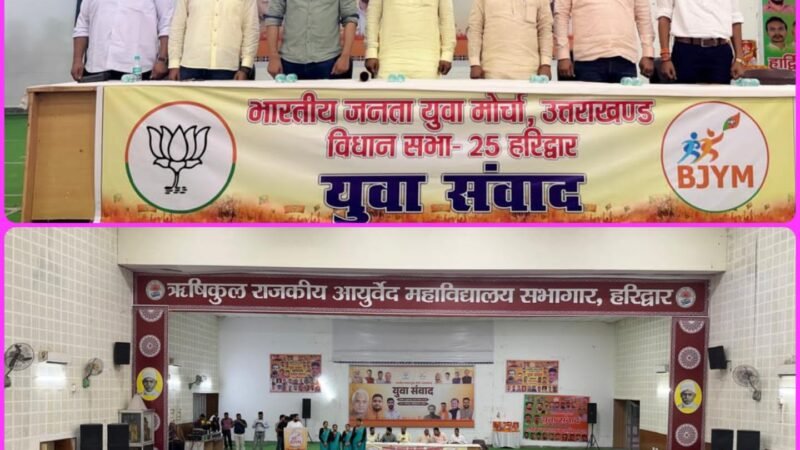 ​युवा संवाद: 2047 के विकसित भारत संकल्प में युवाओं की भूमिका अहम – मदन कौशिक