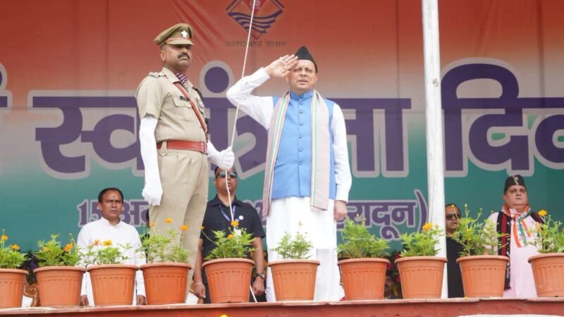 स्वतंत्रता दिवस पर मुख्यमंत्री ने परेड ग्राउंड में फहराया झंडा