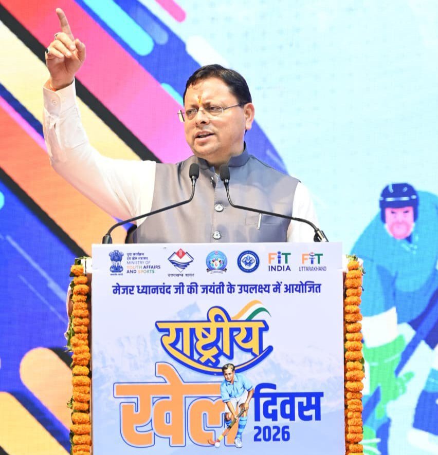 उत्तराखण्ड को ‘खेलभूमि’ बनाने की दिशा में बड़ा कदम: मुख्यमंत्री ने हल्द्वानी में ₹43.50 करोड़ के राज्य क्रीड़ा विश्वविद्यालय का किया शिलान्यास