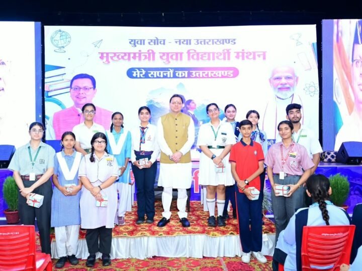 मुख्यमंत्री युवा विद्यार्थी मंथन: रुद्रपुर में विद्यार्थियों से बोले सीएम—युवाओं के विचार तय करेंगे सशक्त और आत्मनिर्भर उत्तराखण्ड की दिशा