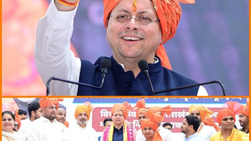 युवा शक्ति ही विकसित भारत का मुख्य आधार, उत्तराखंड में 34 हजार युवाओं को मिली पारदर्शी सरकारी नौकरी- मुख्यमंत्री