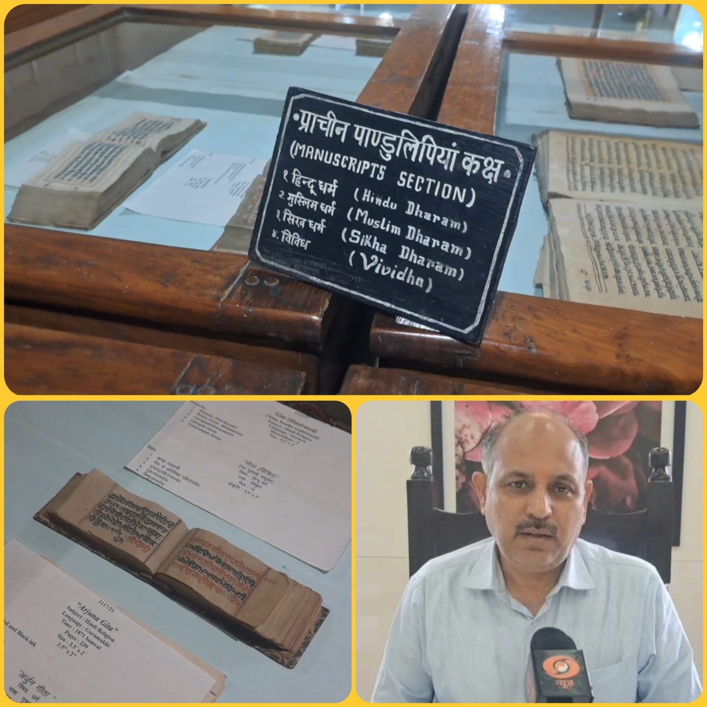 ज्ञान भारतम मिशन के तहत हरिद्वार में प्राचीन पांडुलिपियों के डिजिटलीकरण की पहल