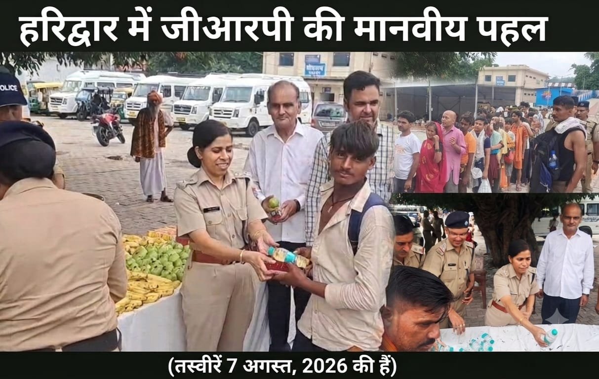 कांवड़ मेले में जीआरपी की सराहनीय पहल, एसपी अरुणा भारती के नेतृत्व में शिव भक्तों को बांटी गई खाद्य सामग्री