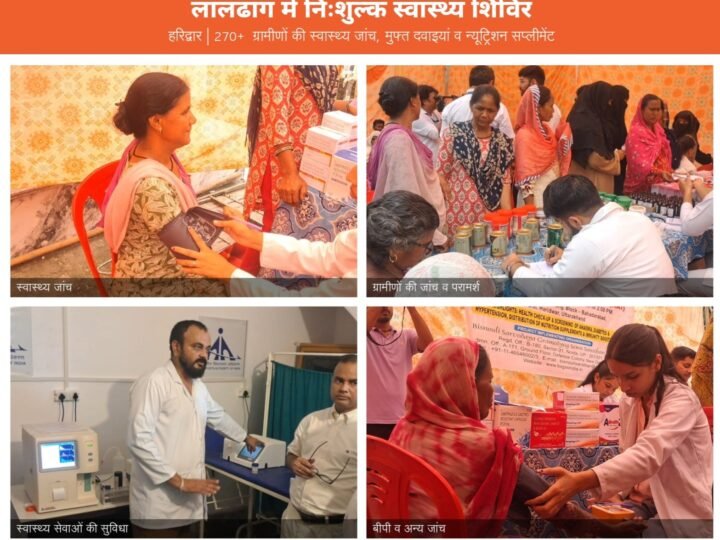 लालढांग में मुफ्त स्वास्थ्य शिविर आयोजित, सैकड़ो ग्रामीणों की हुई जांच और बांटे हेल्थ सप्लीमेंट