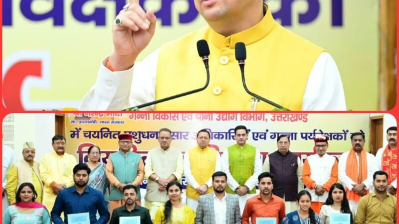 पशुपालन और गन्ना विकास विभाग को मिले 101 नए कार्मिक, मुख्यमंत्री ने दिया ‘सरलीकरण, समाधान और संतुष्टि’ का मंत्र