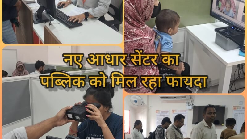 हरिद्वार वालों के लिए बड़ी राहत, ज्वालापुर में खुला पहला UIDAI आधार सेंटर, सातों दिन मिलेंगी सेवाएं