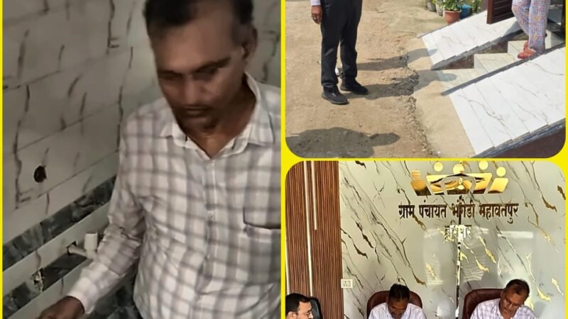 DPRO ने किया पंचायत घर का औचक निरीक्षण, गंदगी मिलने पर अधिकारियों को फटकार