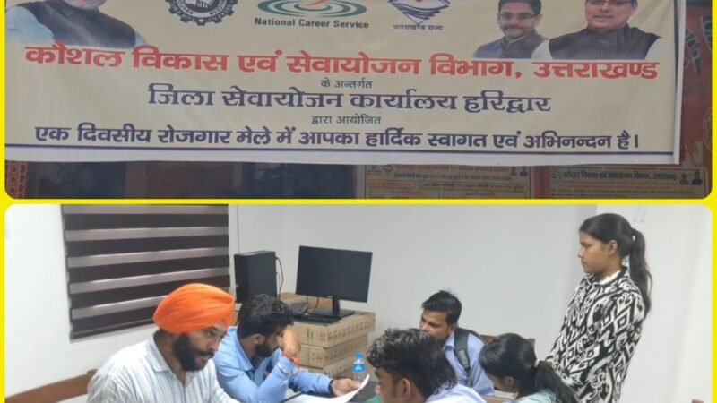 रोजगार मेले का आयोजन, कुल 14 युवाओं को कंपनियों में मिली नौकरी