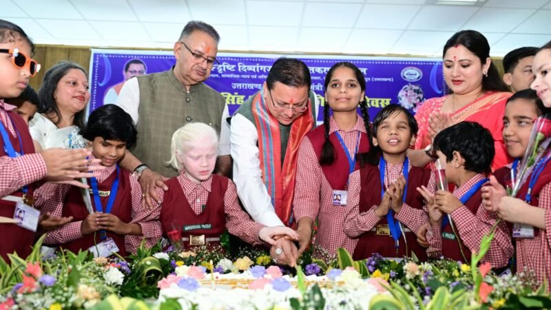 दृष्टि दिव्यांग बच्चों के बीच मुख्यमंत्री ने मनाया जन्मदिन, कहा- “दिव्यांग सशक्तिकरण समाज की सामूहिक जिम्मेदारी”