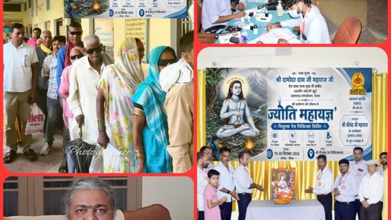 भगवान श्री चंद्र जन्मोत्सव: जंडाली खुर्द में आयोजित हुआ नेत्र चिकित्सा शिविर, कई लोगों को मिल लाभ