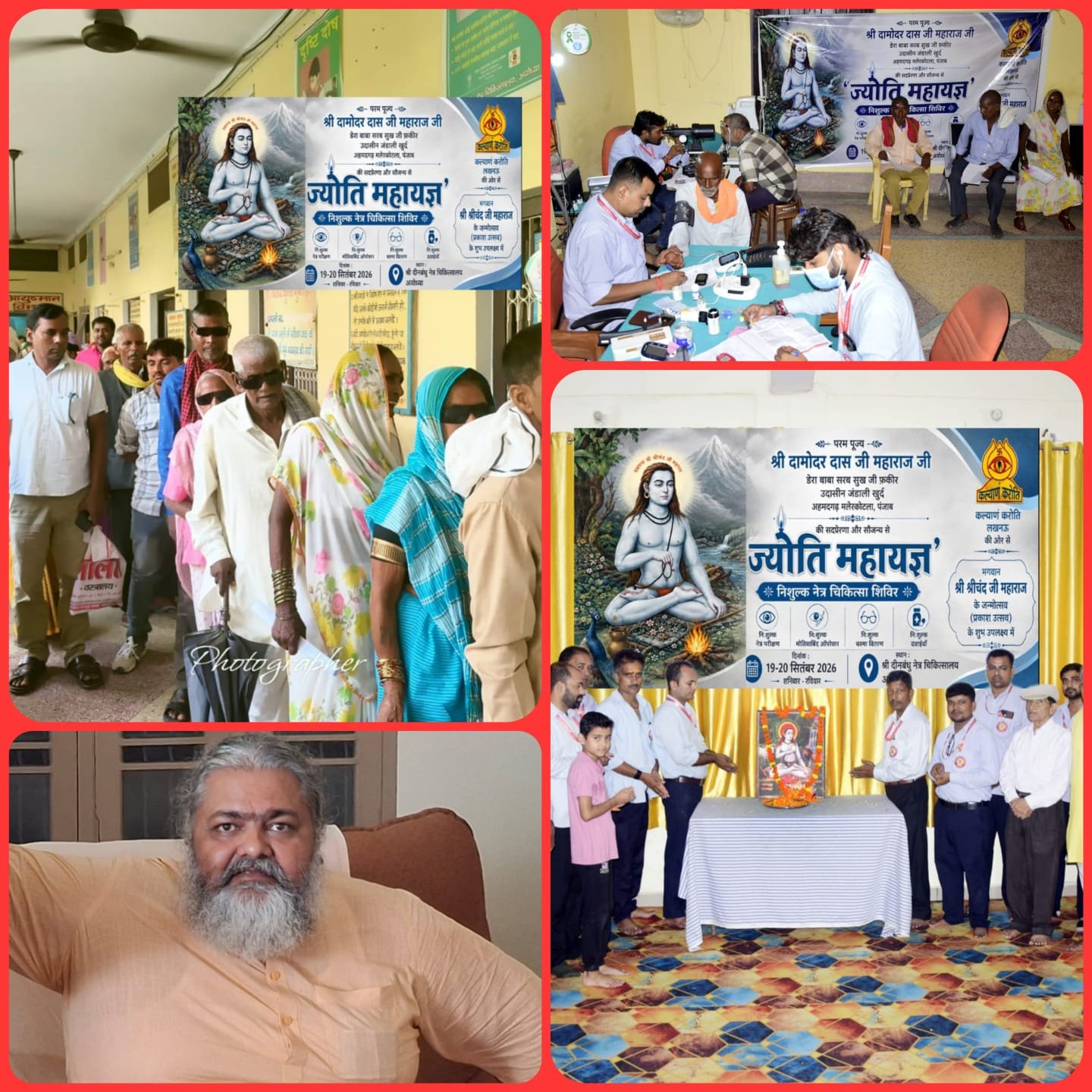 भगवान श्री चंद्र महाराज के जन्मोत्सव पर अयोध्या में दो दिवसीय निशुल्क नेत्र शिविर आयोजित, सैकड़ों लोगों ने कराई जांच
