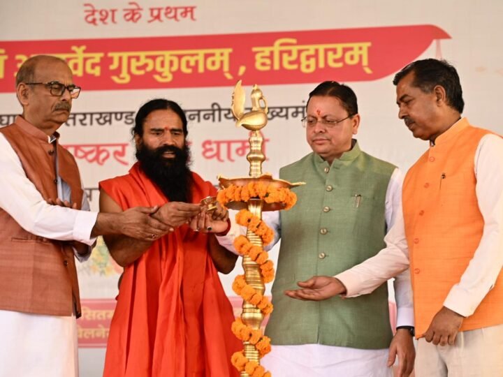 मुख्यमंत्री ने हरिद्वार में किया प्रथम ‘पतंजलि आयुर्वेद गुरुकुलम्’ का शुभारंभ, कहा—संस्कार और आधुनिक विज्ञान का समन्वय नई पीढ़ी के लिए आवश्यक