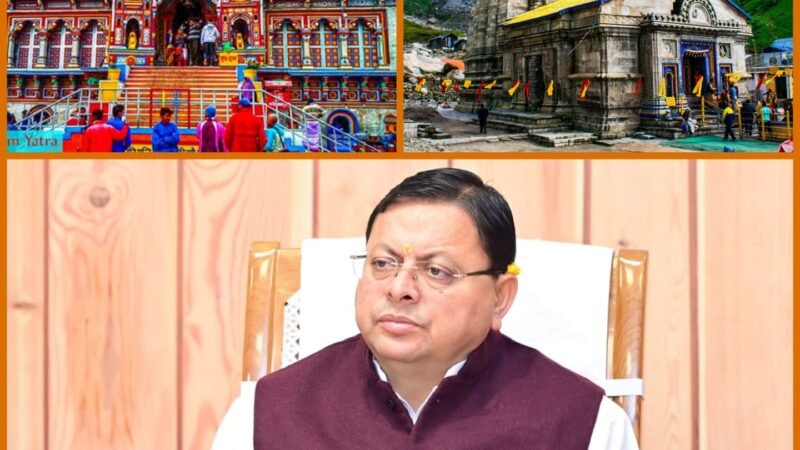 चारधाम यात्रा: 53 लाख से अधिक श्रद्धालुओं ने किए दर्शन, बदरीनाथ और गंगोत्री में टूटे सारे रिकॉर्ड