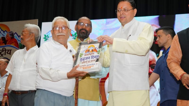 अंतर्राष्ट्रीय वृद्धजन दिवस समारोह में शामिल हुए मुख्यमंत्री, वरिष्ठ नागरिकों और मेधावी छात्र-छात्राओं को किया सम्मानित