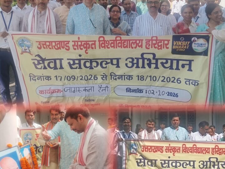 उत्तराखंड संस्कृत विश्वविद्यालय में ‘वोकल फॉर लोकल’ रैली से दिया स्वदेशी और आत्मनिर्भरता का संदेश