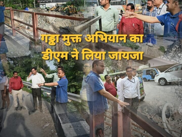 युद्ध स्तर पर हो गड्ढा मुक्त सड़कों का काम, धरातल पर उतरकर जिलाधिकारी ने दिए निर्देश