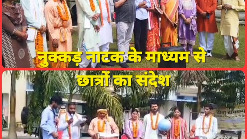 उत्तराखंड संस्कृत विवि में नुक्कड़ नाटक के जरिए छात्रों ने दिया ‘संस्कृत–भारत की विरासत, भविष्य का आधार’ का संदेश
