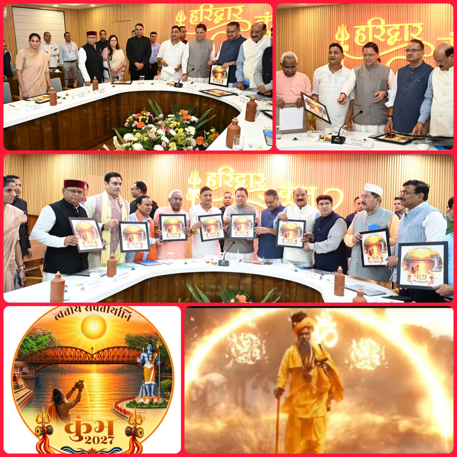 कुंभ-2027 का लोगो और थीम सॉन्ग सीएम ने किए लॉन्च, आप भी सुनिए गाना