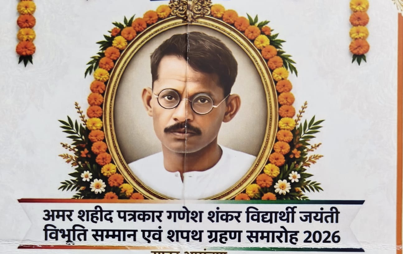 एनयूजेआई द्वारा मनाई जाएगी गणेश शंकर विद्यार्थी जयंती, जिला इकाई के शपथ ग्रहण समारोह भी होगा