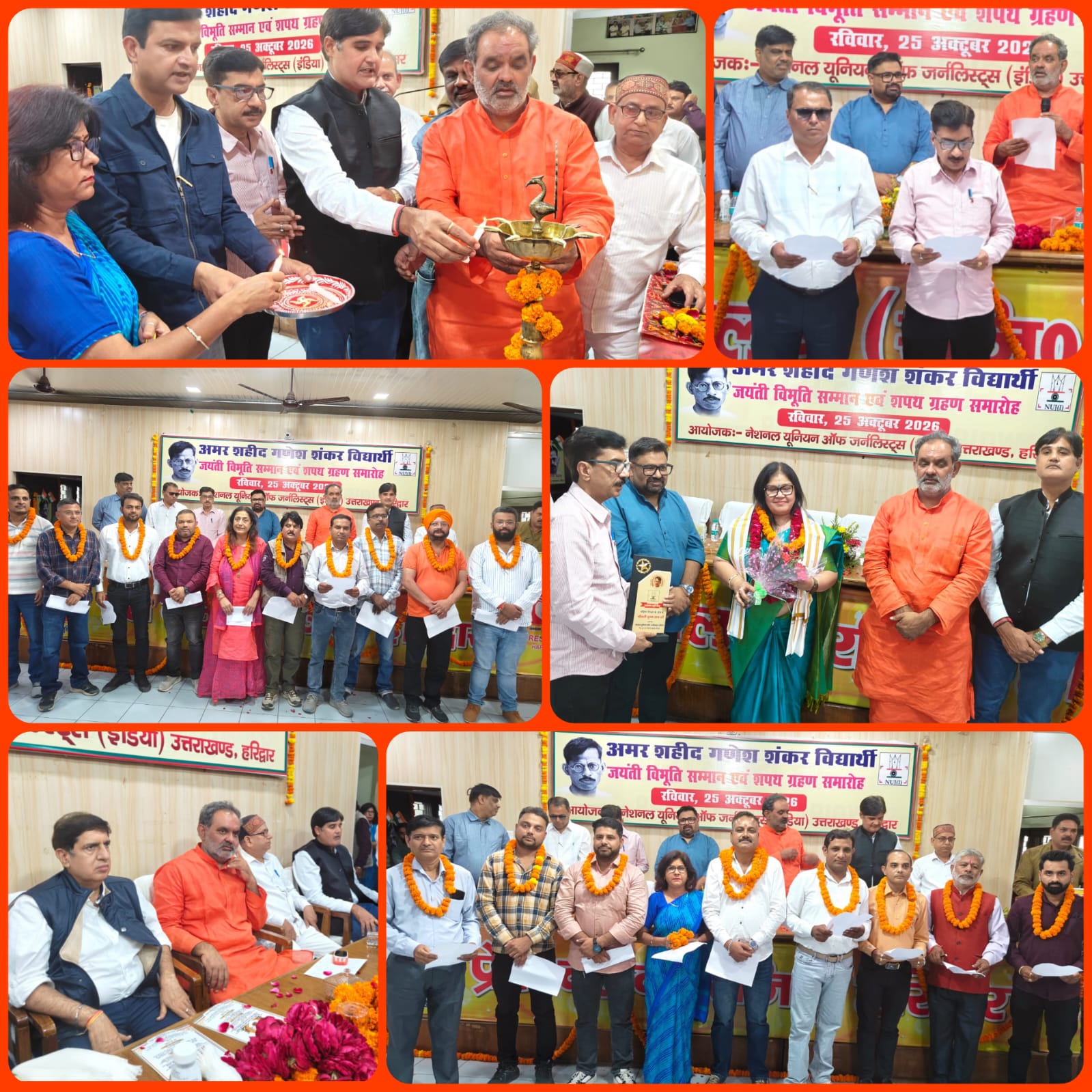 एनयूजेआई की जिला इकाई के पदाधिकारियों और कार्यकारिणी सदस्यों ने ली शपथ, शहीद गणेश शंकर विद्यार्थी को भी नमन किया